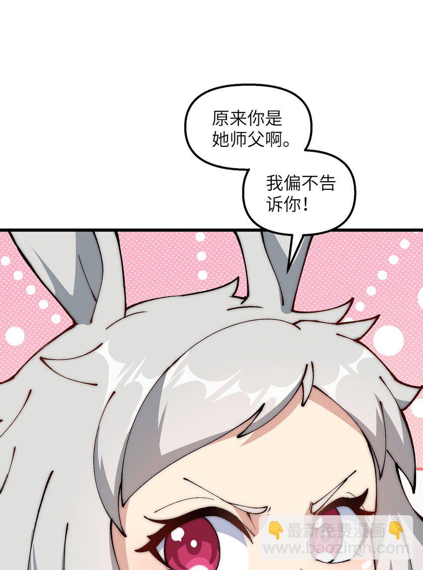 21 拷打你个屑兔子(1/2)-第22话