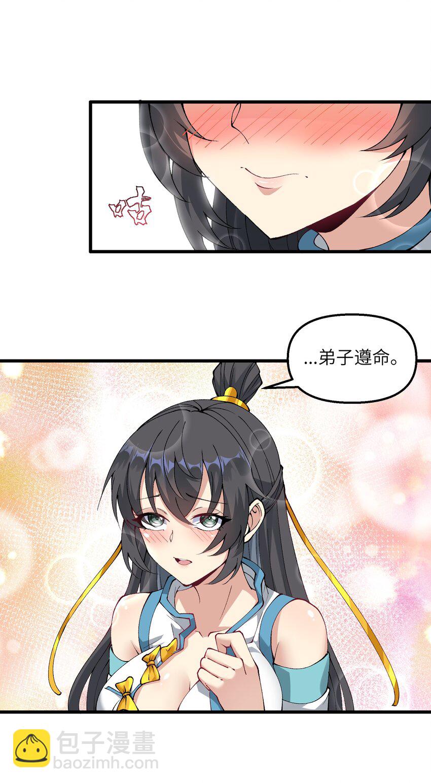 25 为师帮你治一治(1/2)-第26话