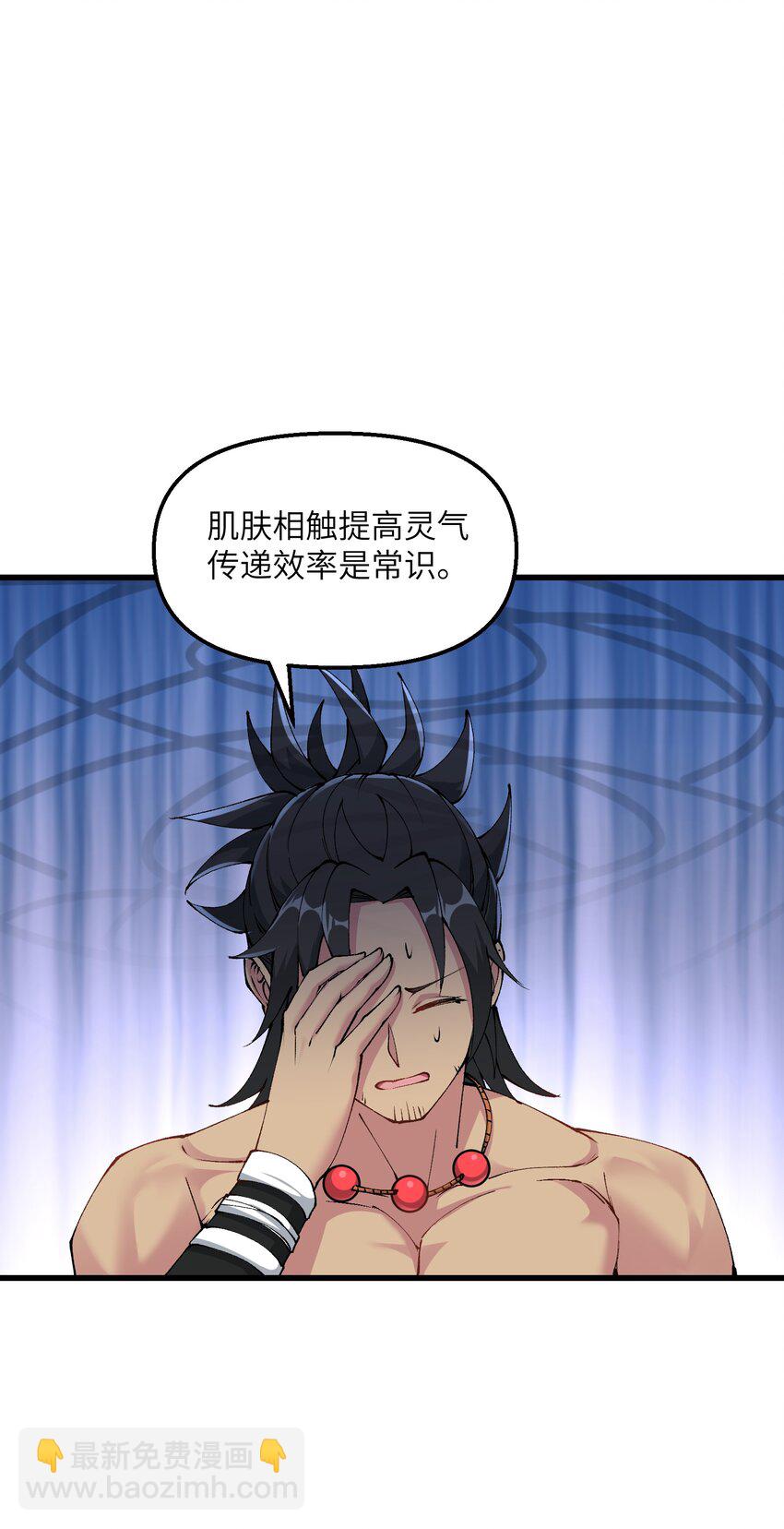 25 为师帮你治一治(1/2)-第26话