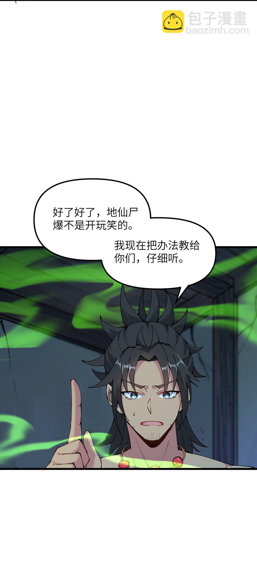 25 为师帮你治一治(1/2)-第26话