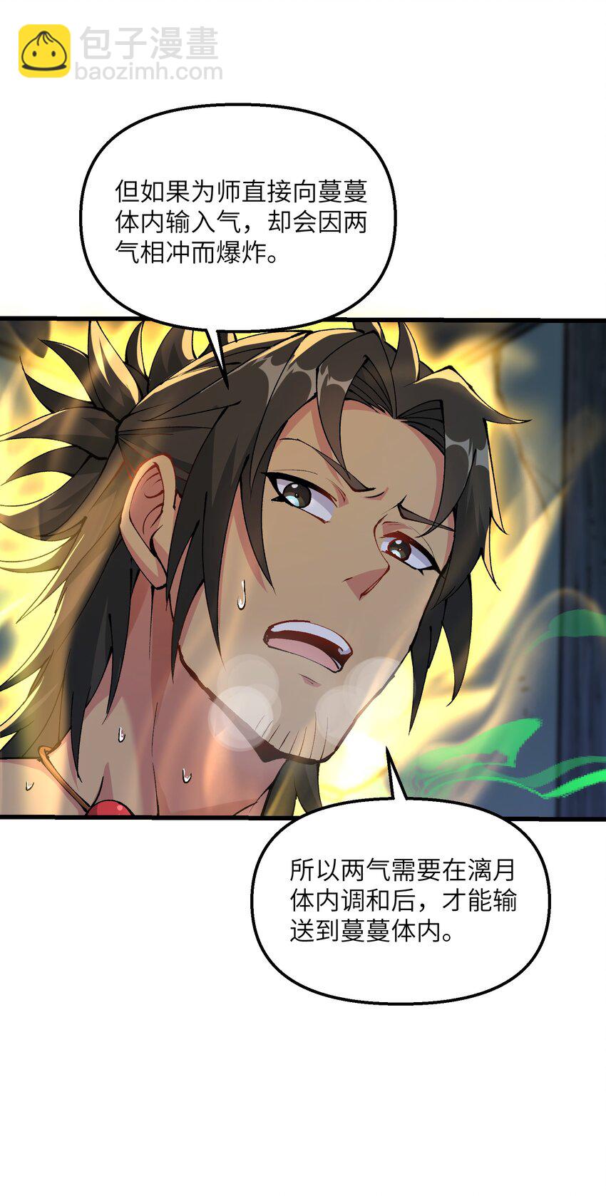 25 为师帮你治一治(1/2)-第26话