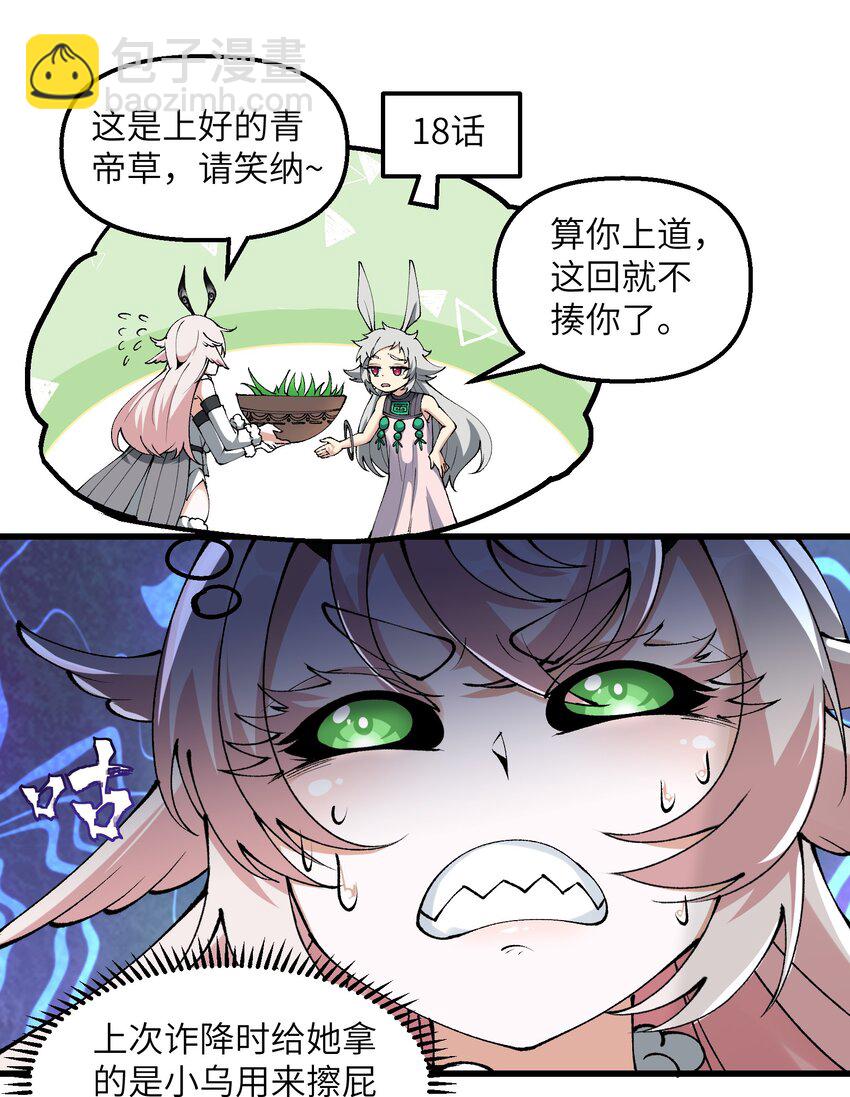 25 为师帮你治一治(1/2)-第26话