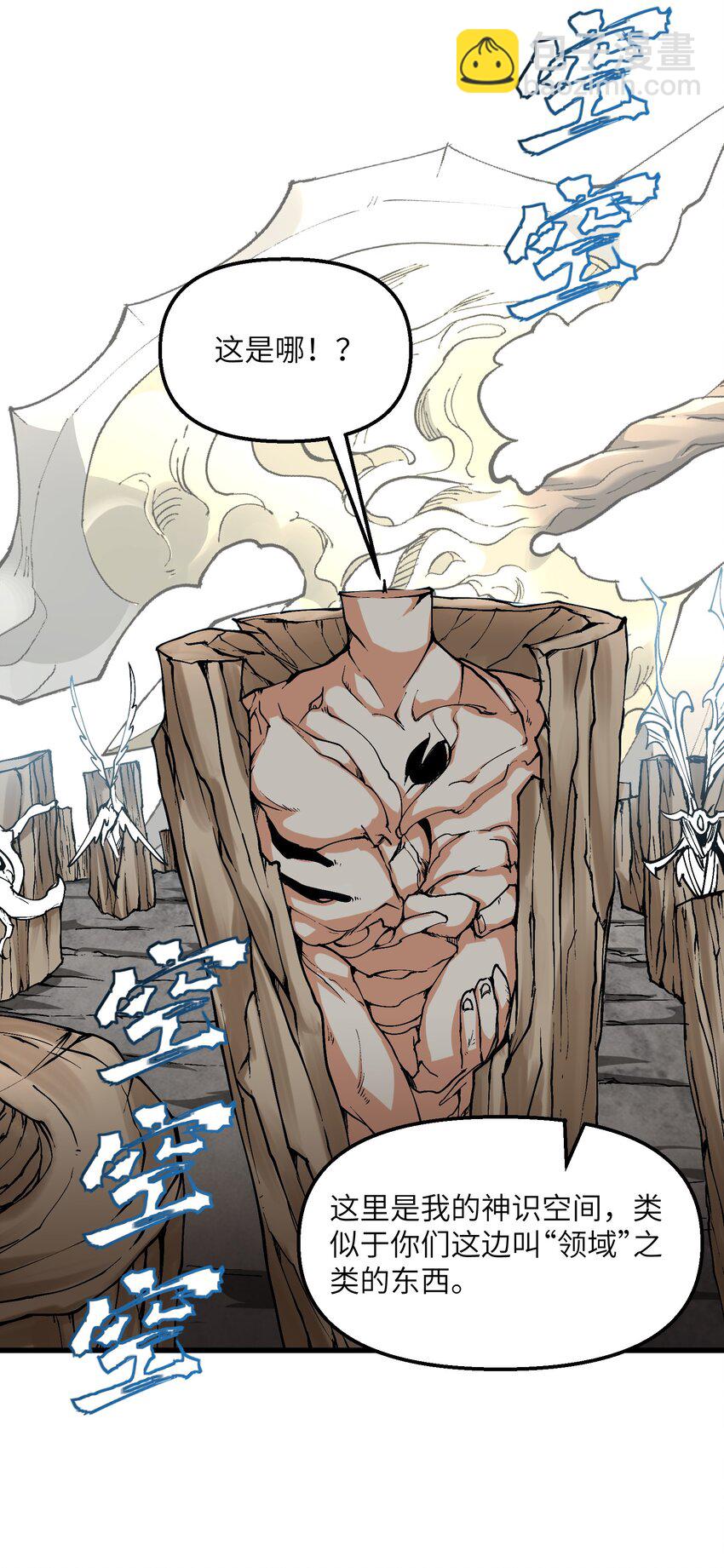 23 这是什么？好怪，尝一口。这是什么？好怪，尝一口。(1/2)-第24话