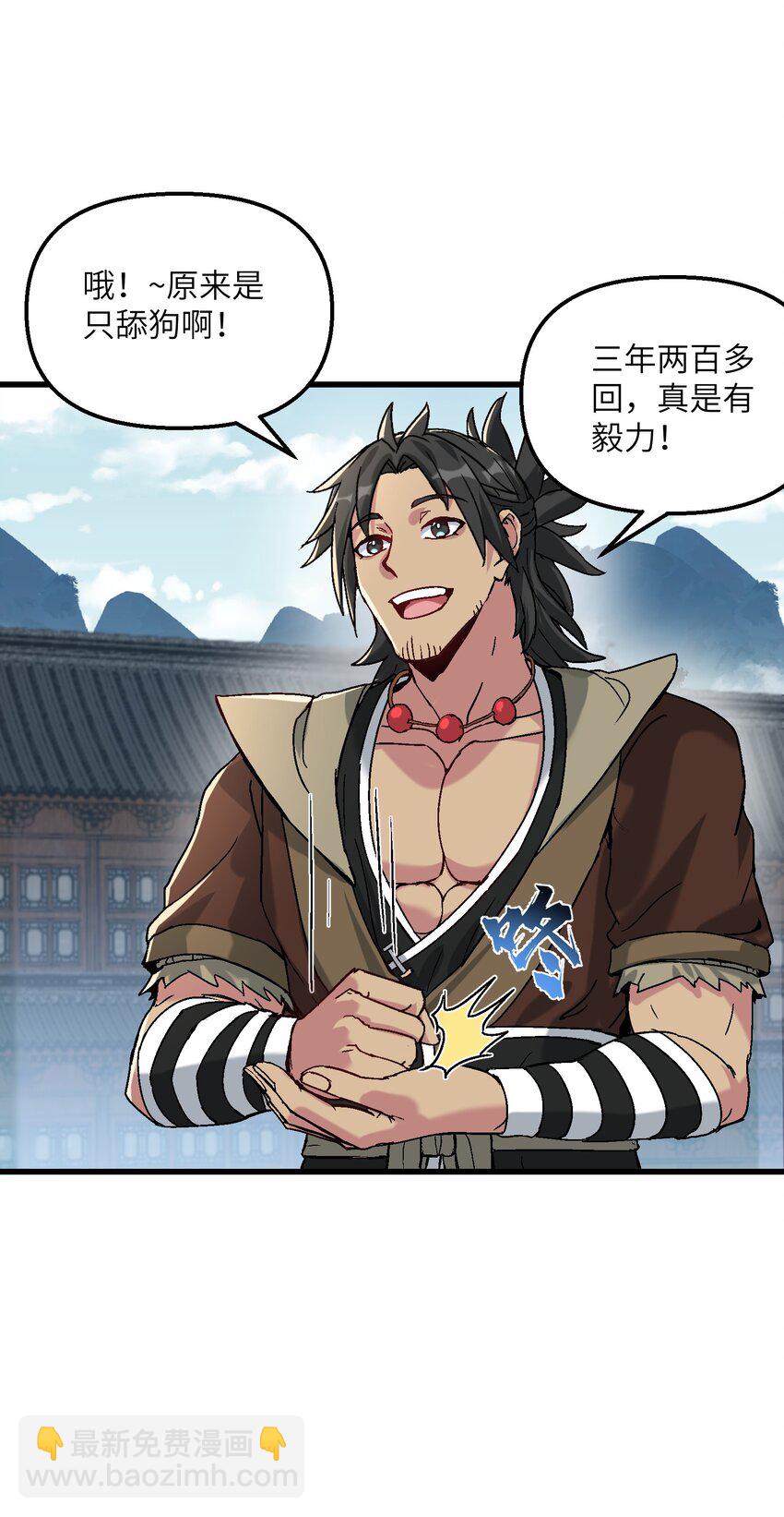 29 原来是舔狗(1/2)-第30话