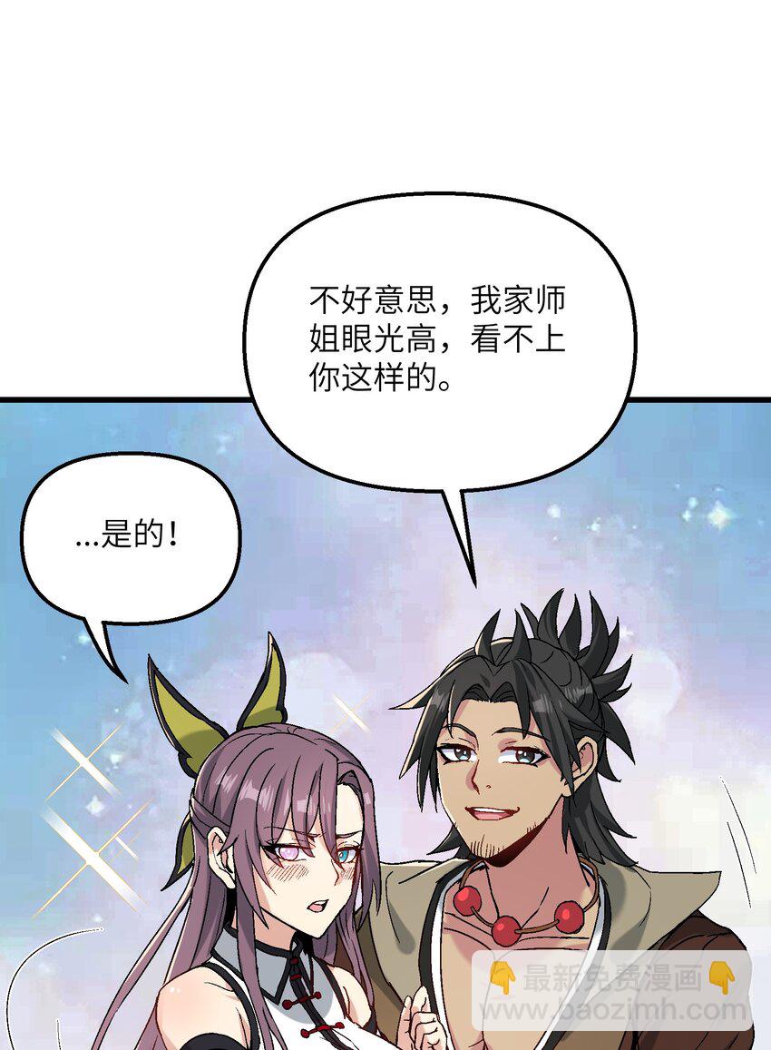 29 原来是舔狗(1/2)-第30话