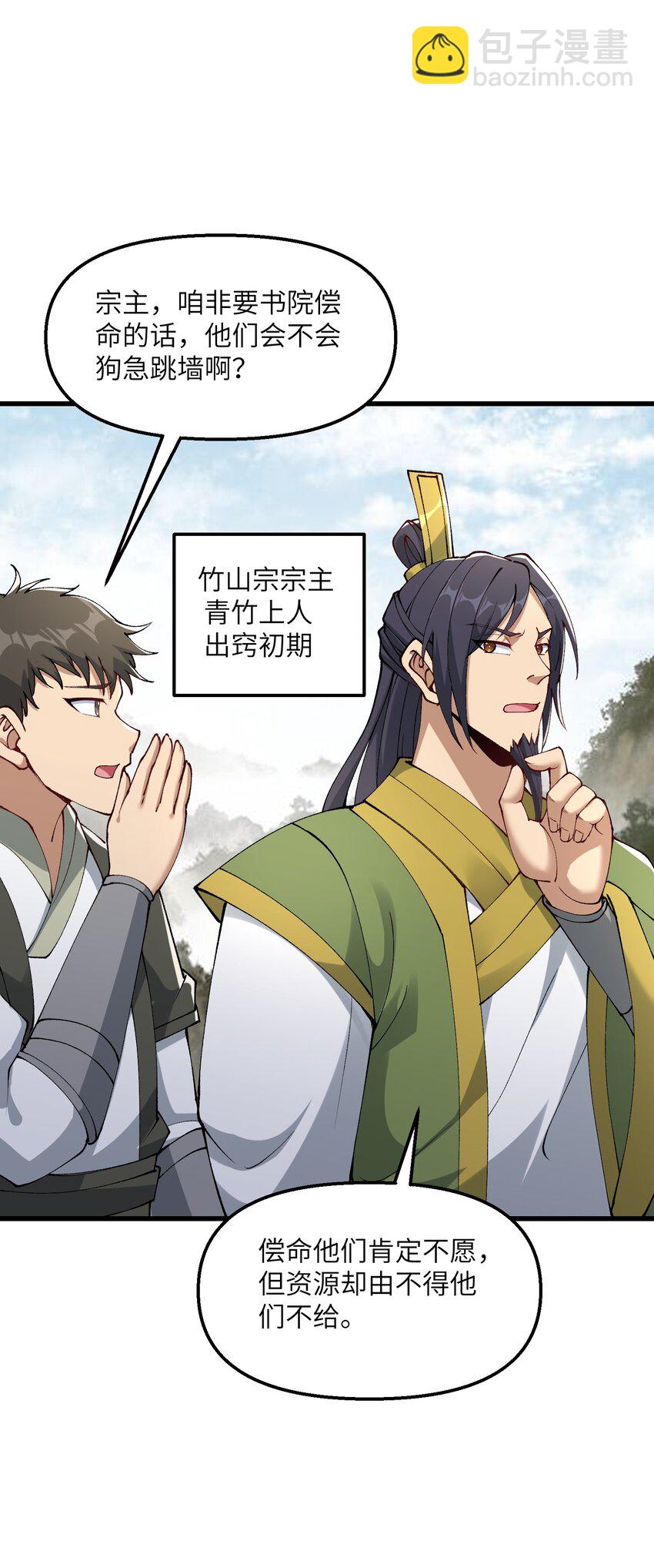 29 原来是舔狗(1/2)-第30话