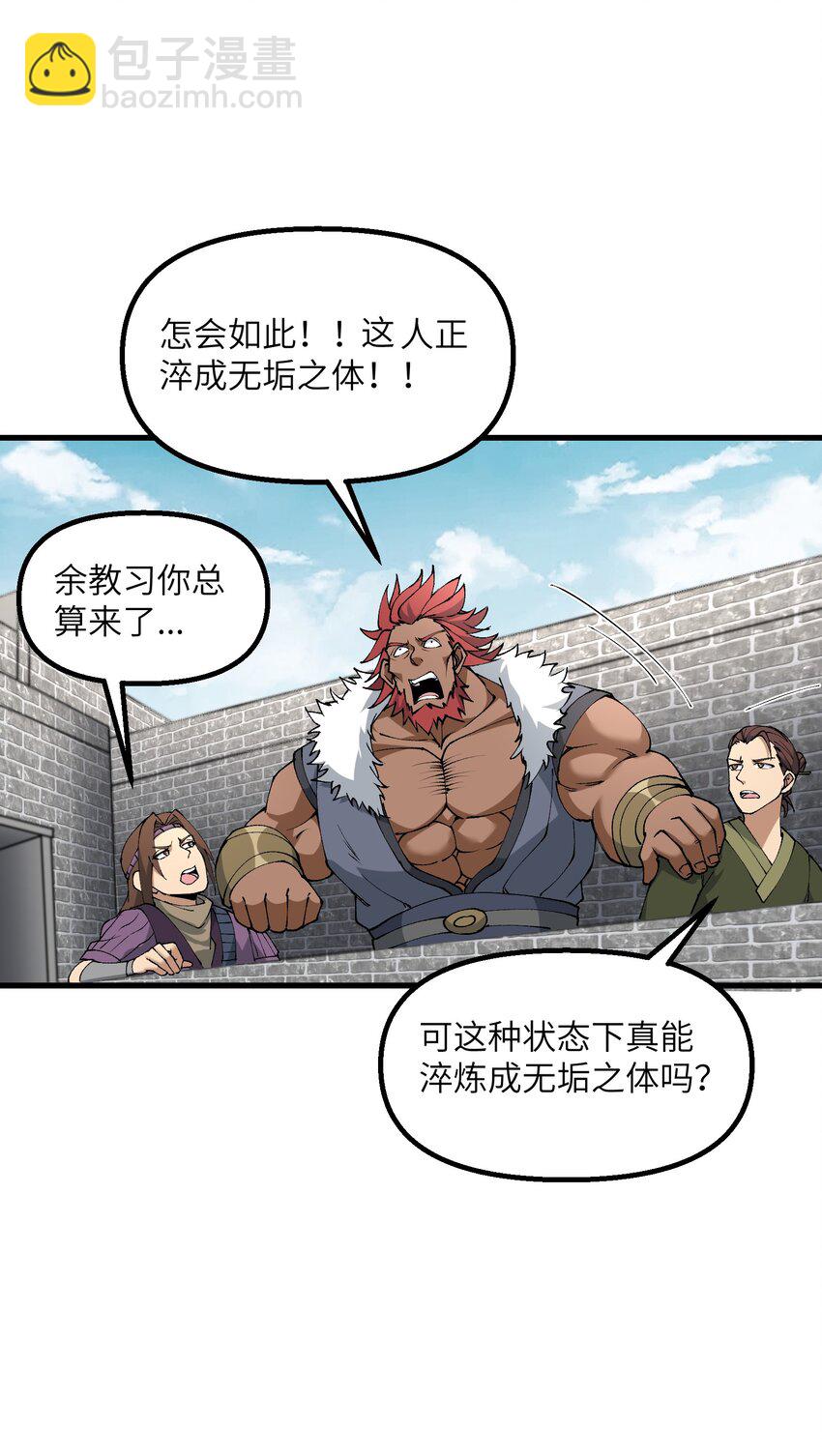 31 无垢之体(1/2)-第32话