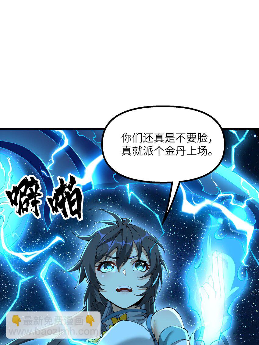 33 邪功杀招(1/2)-第34话