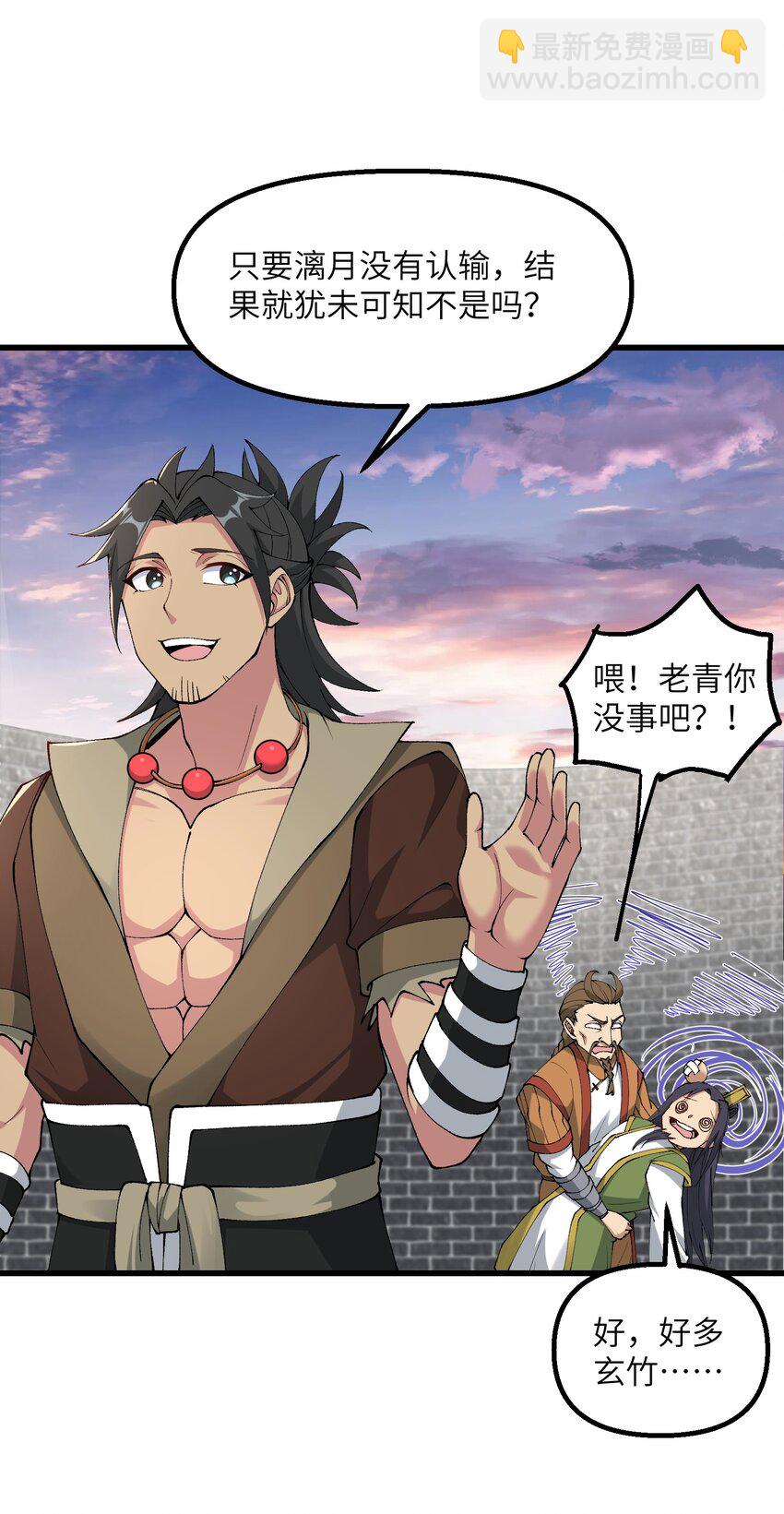 33 邪功杀招(1/2)-第34话