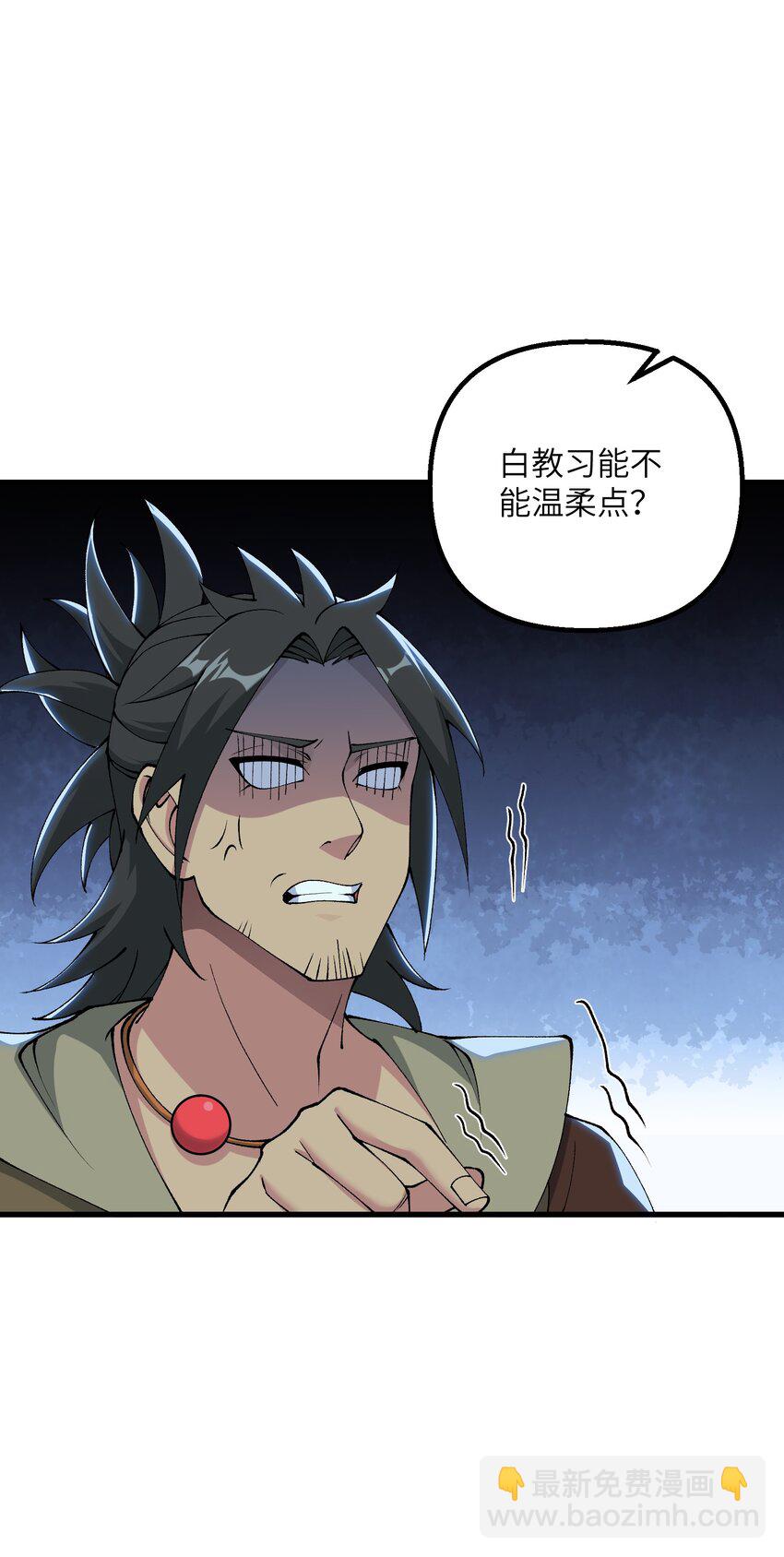 33 邪功杀招(1/2)-第34话