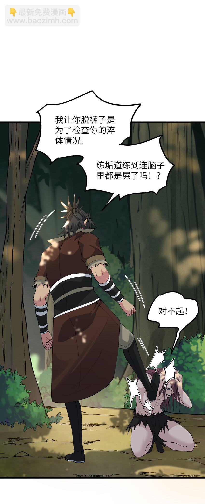 33 邪功杀招(1/2)-第34话