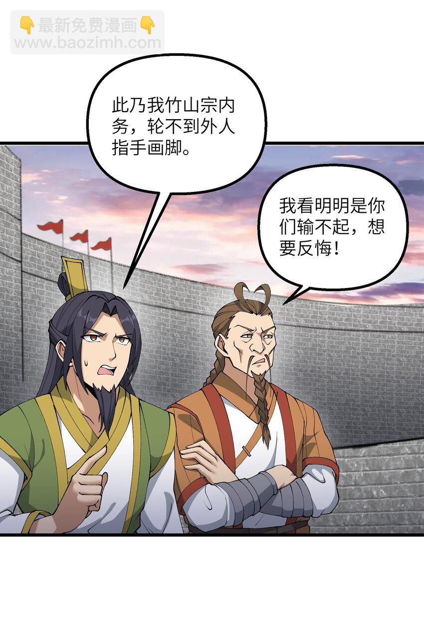 33 邪功杀招(1/2)-第34话