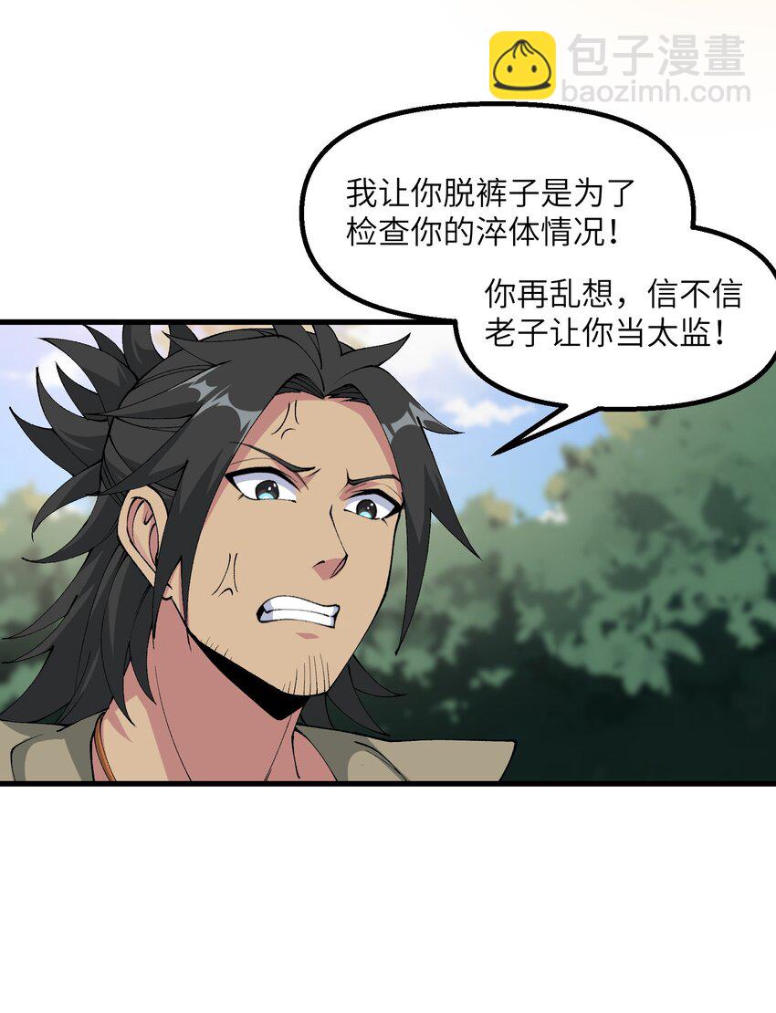 33 邪功杀招(1/2)-第34话