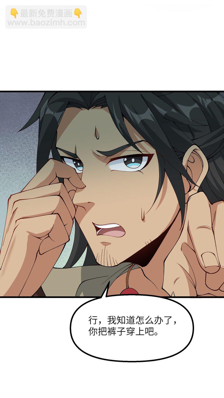 33 邪功杀招(1/2)-第34话