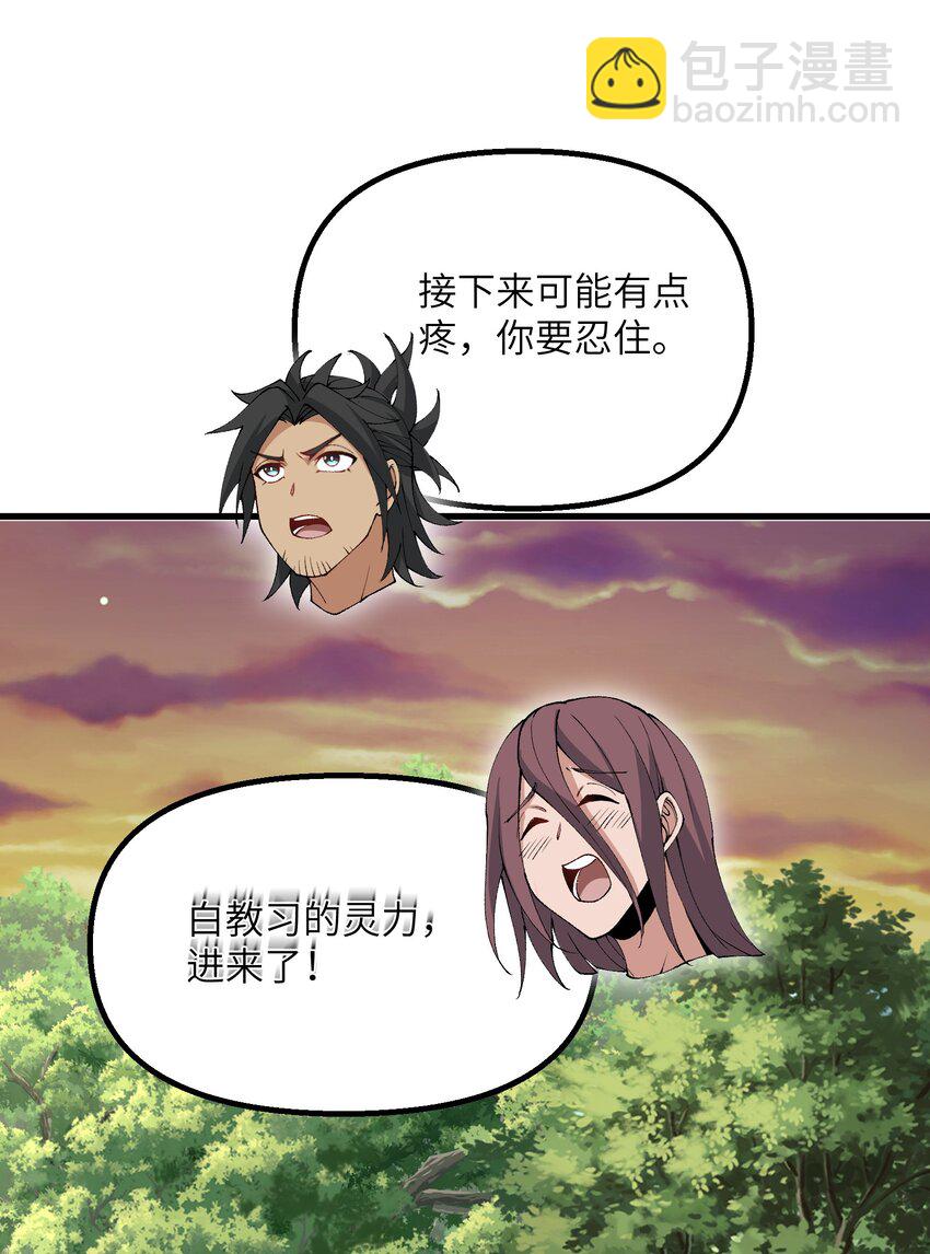 33 邪功杀招(1/2)-第34话