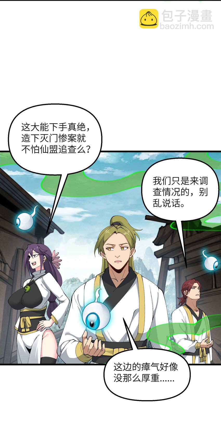 35 地仙(1/2)-第36话