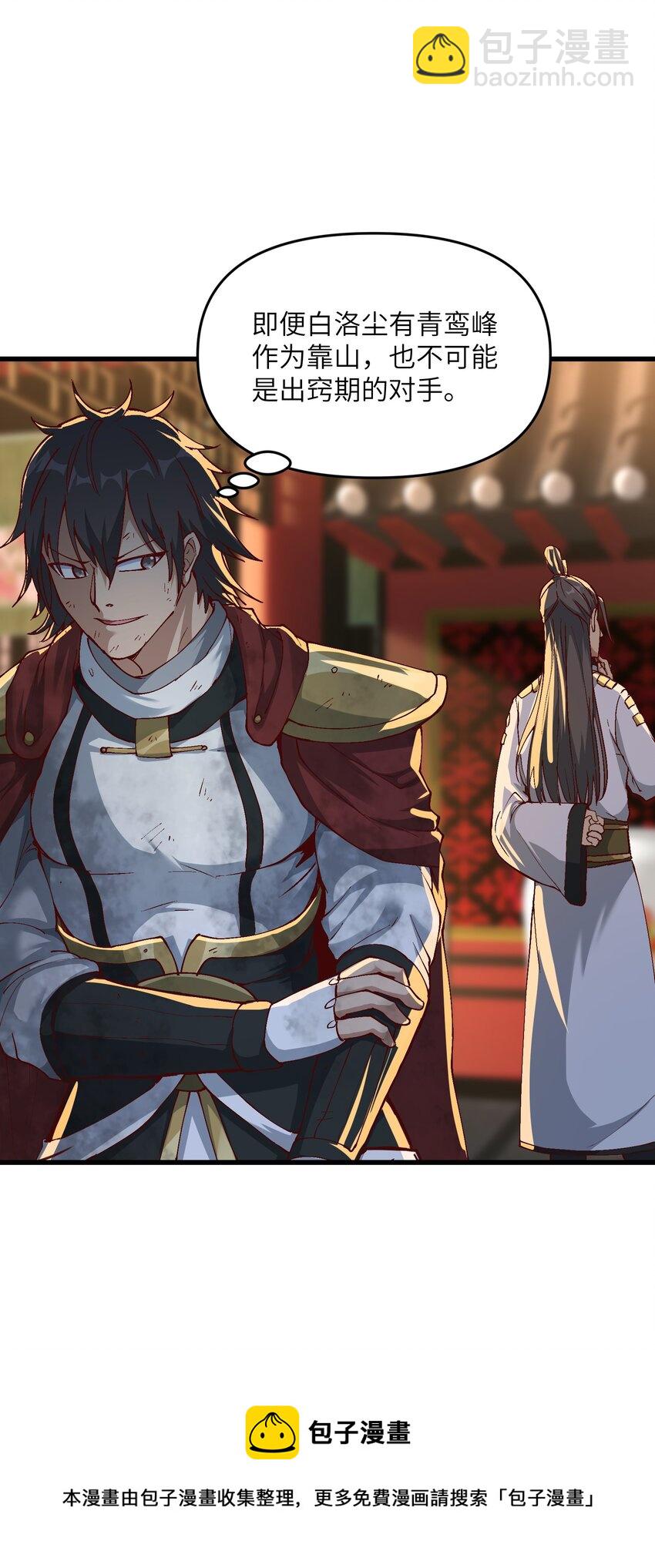 5 闲惹风尘(1/2)-第6话