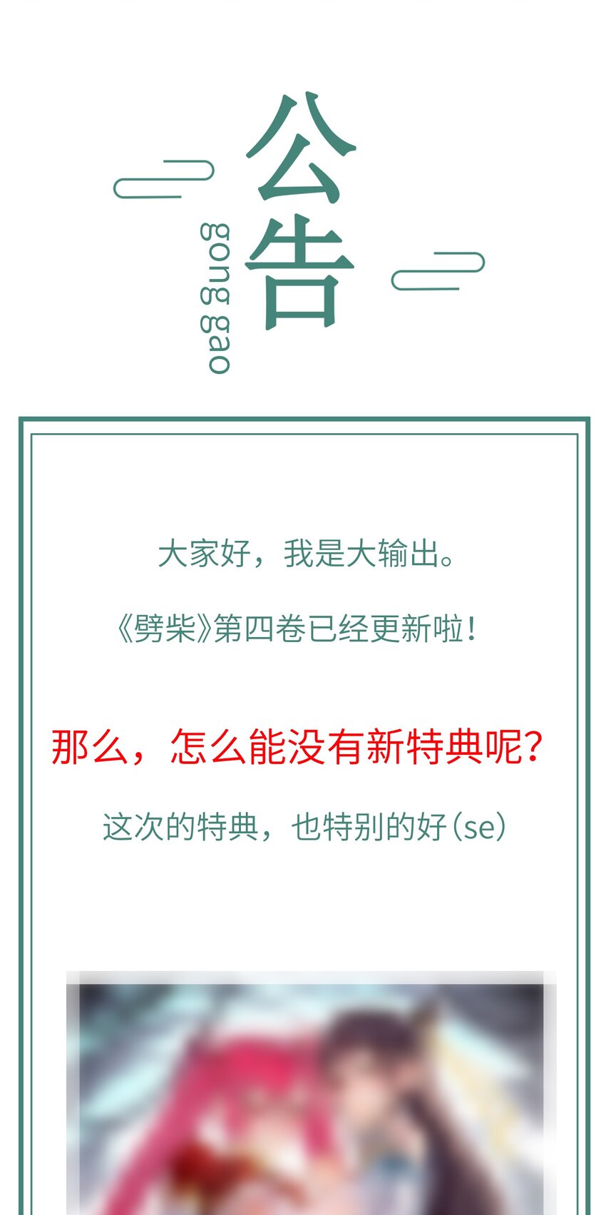 41.5 劈柴第四卷特典上新！-第42话