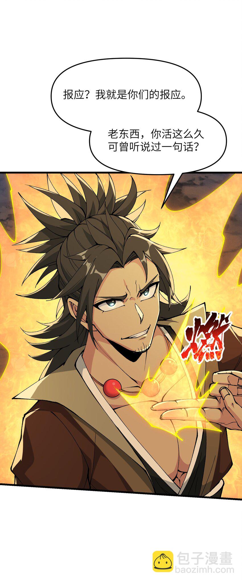 42 毁灭你，与你何干？(1/2)-第44话