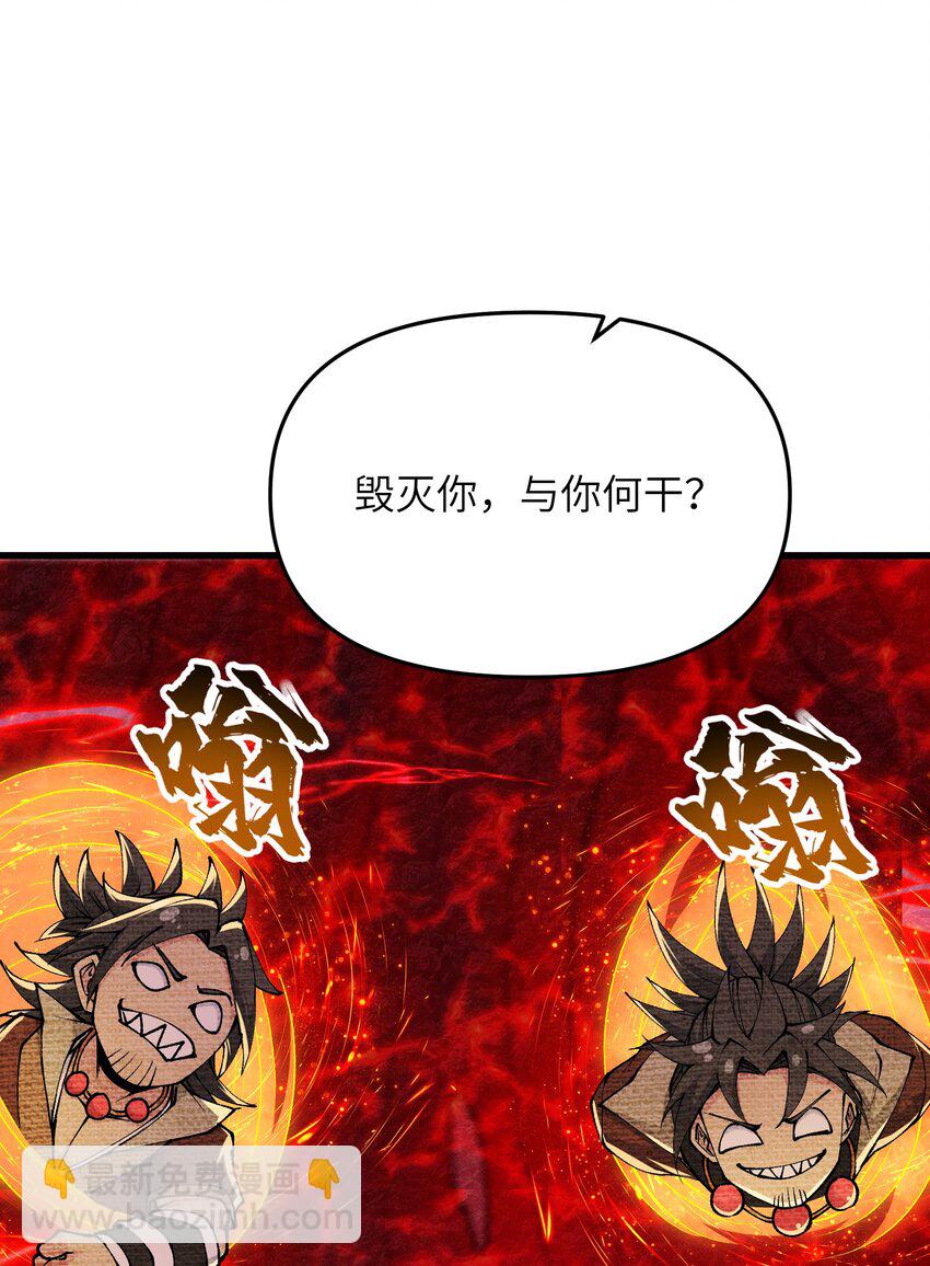 42 毁灭你，与你何干？(1/2)-第44话