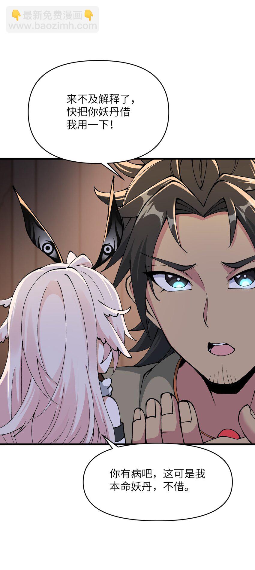 44 妖丹借我一用(1/2)-第46话