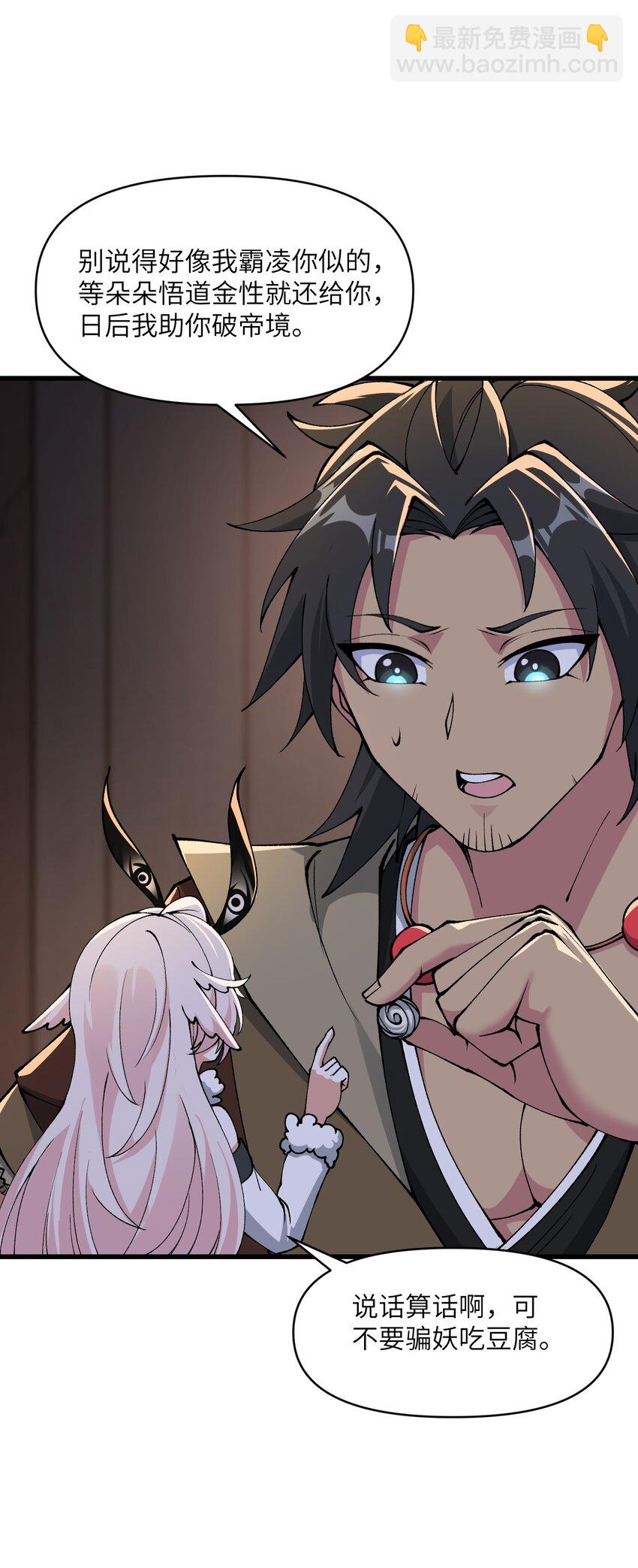 44 妖丹借我一用(1/2)-第46话