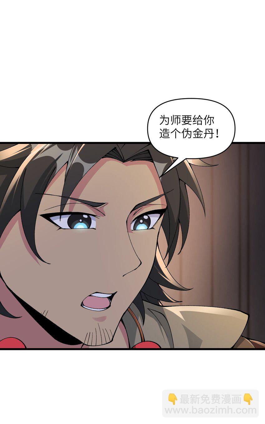 44 妖丹借我一用(1/2)-第46话