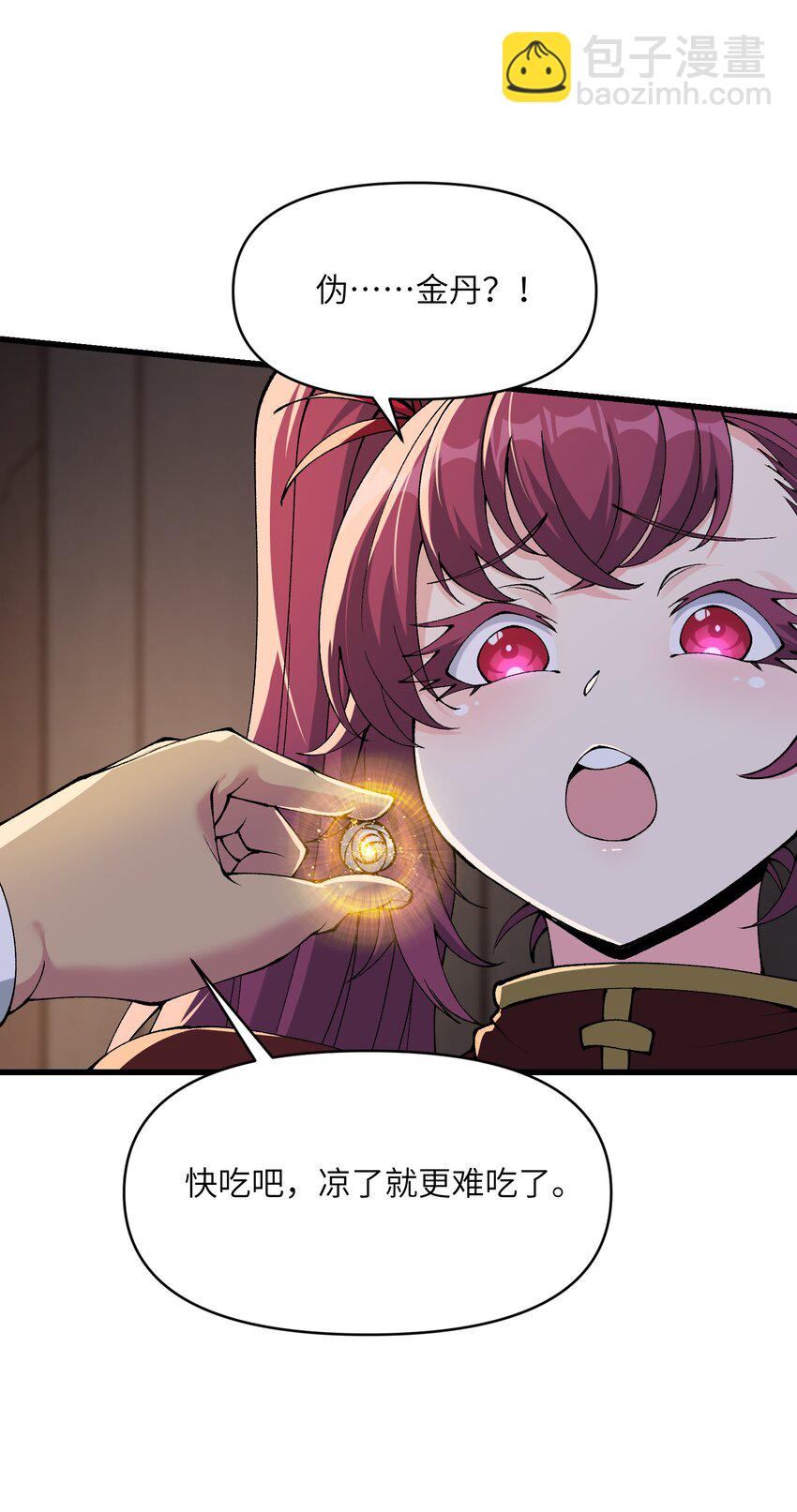 44 妖丹借我一用(1/2)-第46话