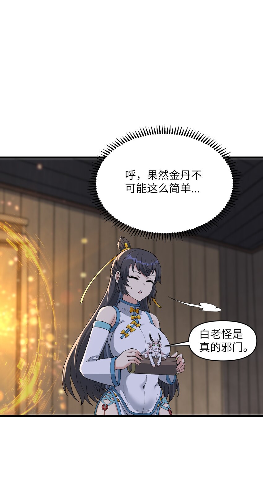 44 妖丹借我一用(1/2)-第46话