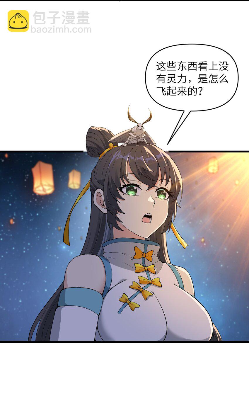 44 妖丹借我一用(1/2)-第46话