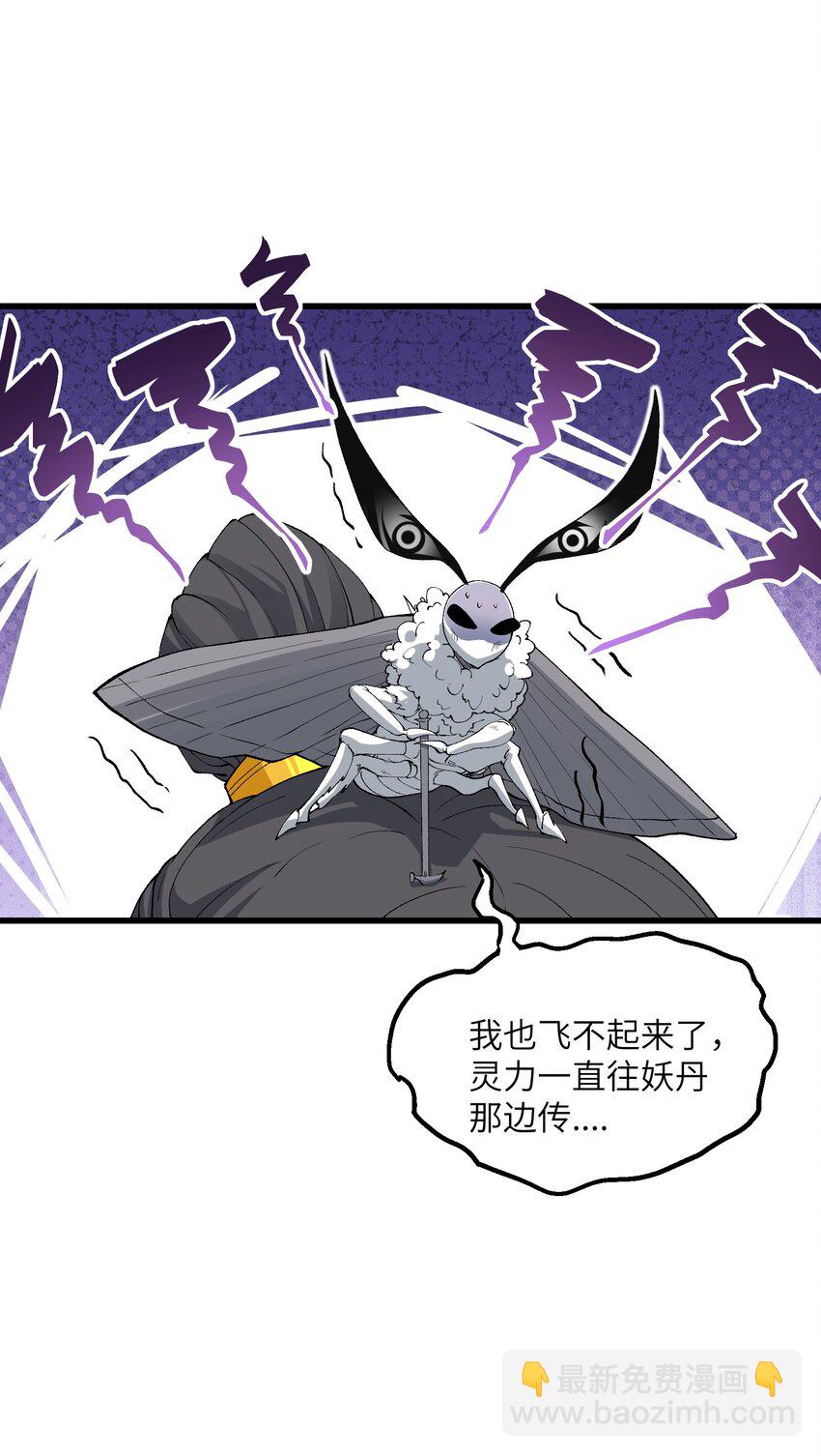 44 妖丹借我一用(1/2)-第46话