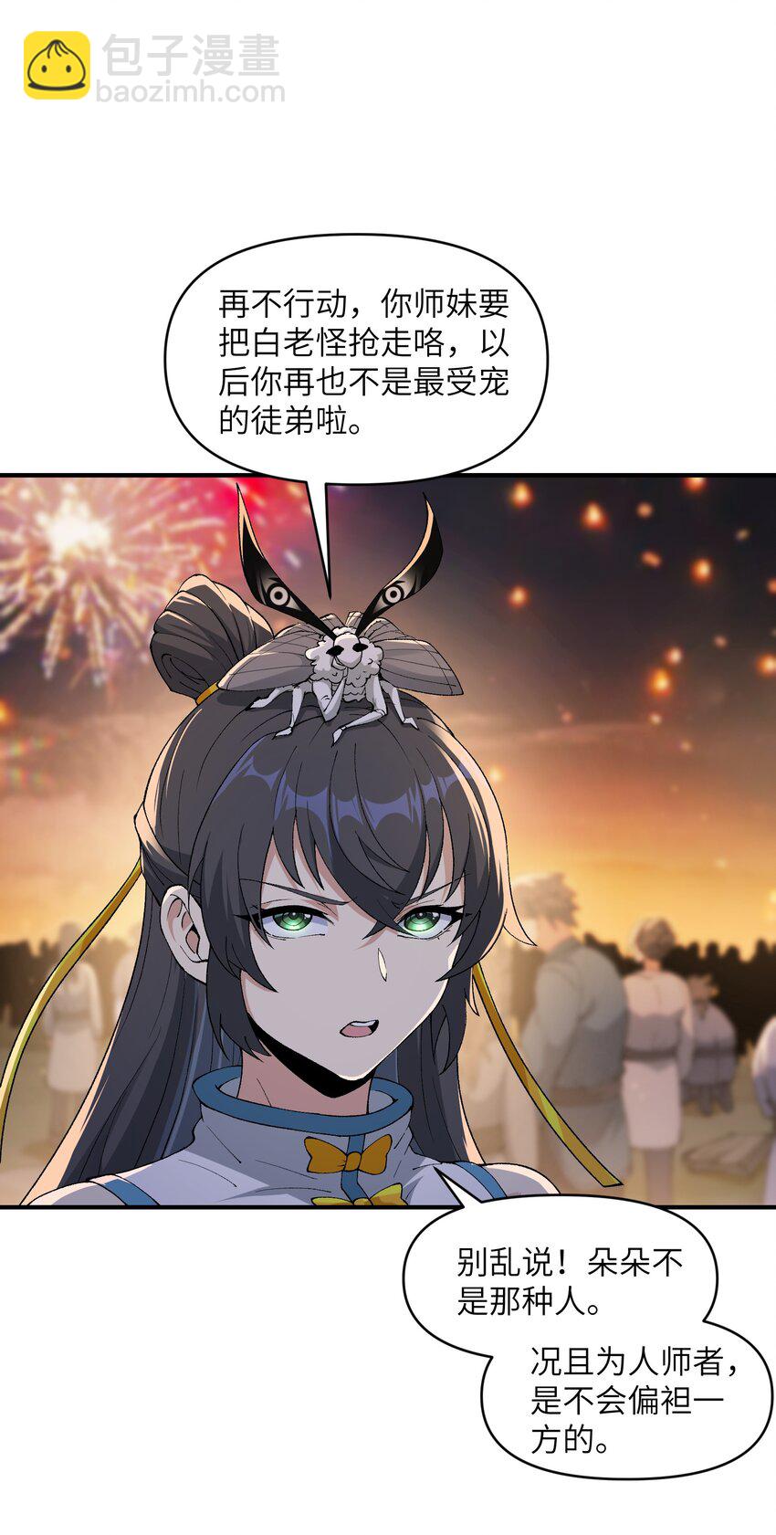 44 妖丹借我一用(1/2)-第46话