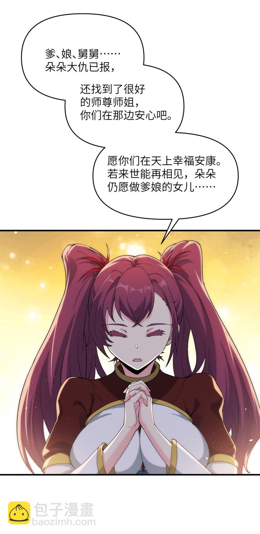 44 妖丹借我一用(1/2)-第46话