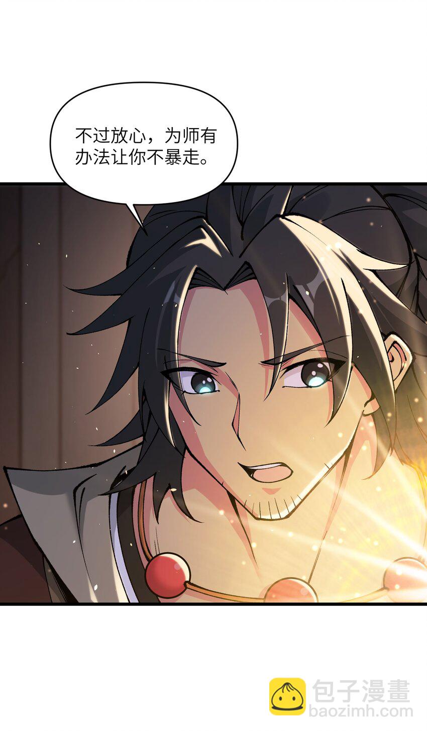 44 妖丹借我一用(1/2)-第46话