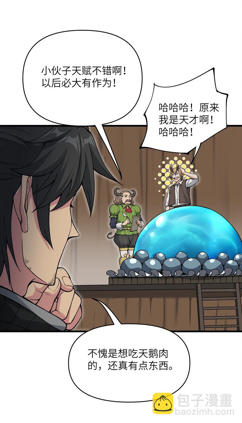 52 劈柴？都端上来罢(1/2)-第56话