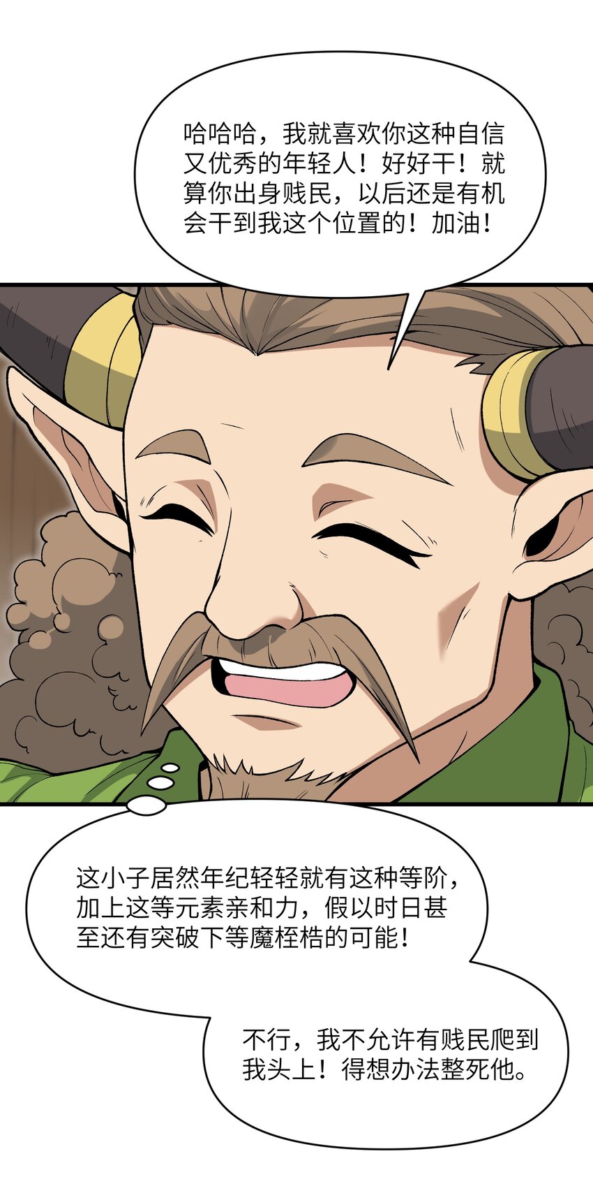 52 劈柴？都端上来罢(1/2)-第56话