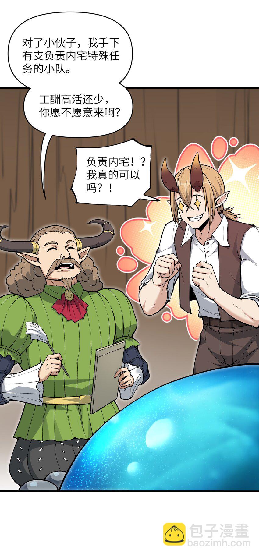 52 劈柴？都端上来罢(1/2)-第56话