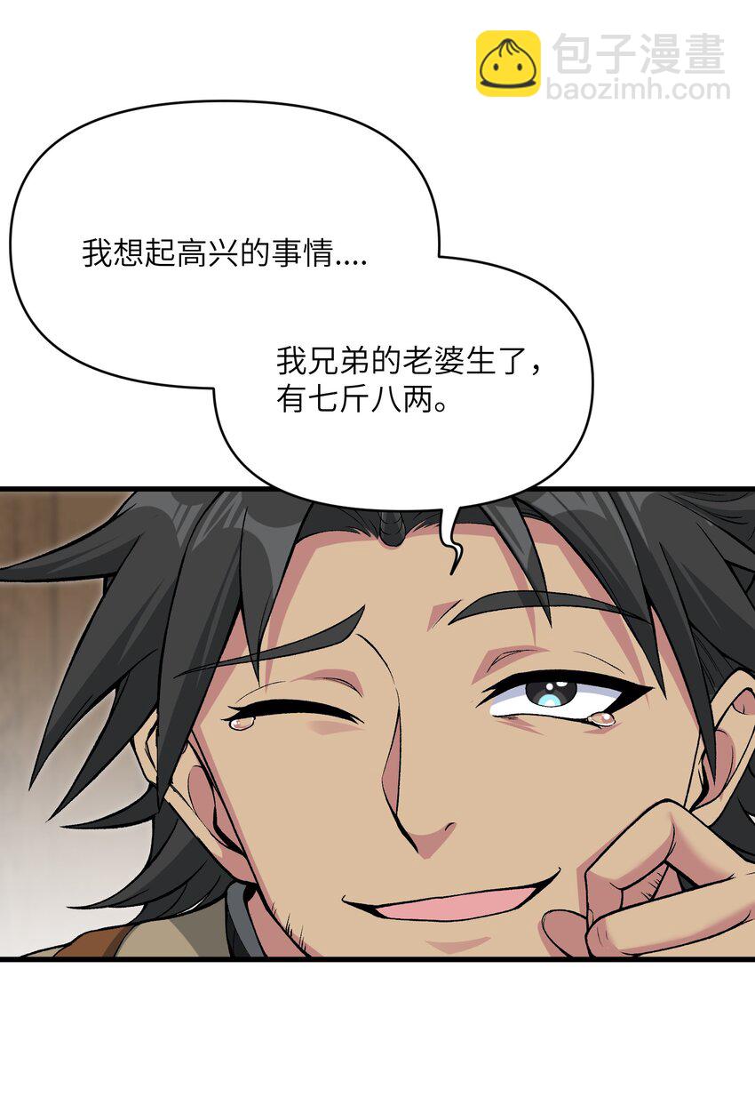 52 劈柴？都端上来罢(1/2)-第56话