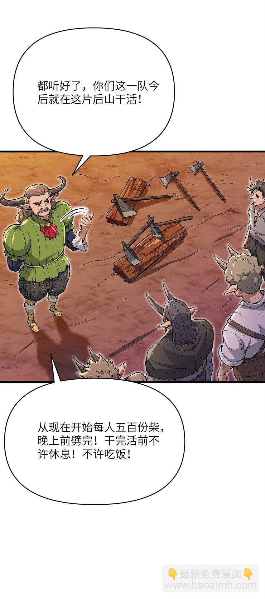 52 劈柴？都端上来罢(1/2)-第56话