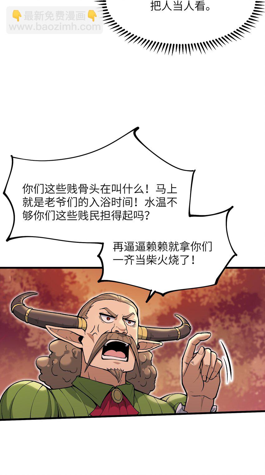 52 劈柴？都端上来罢(1/2)-第56话