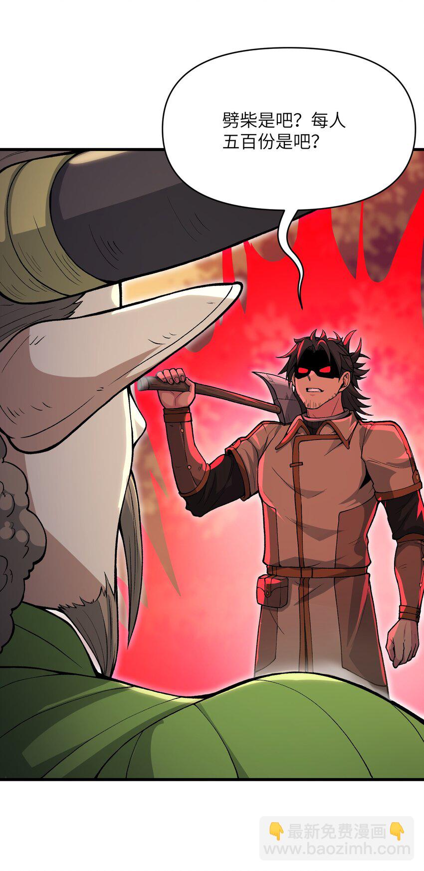 52 劈柴？都端上来罢(1/2)-第56话