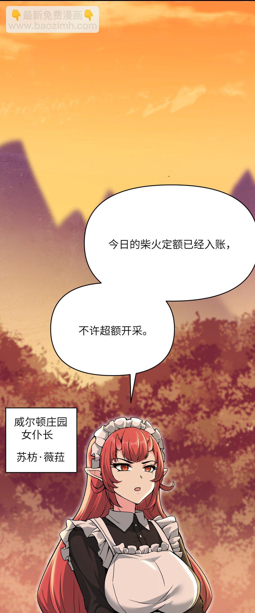 52 劈柴？都端上来罢(1/2)-第56话