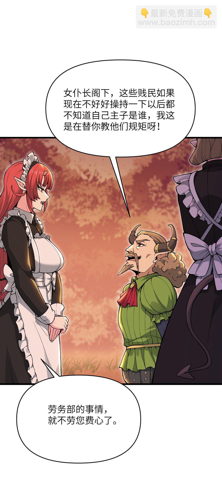 52 劈柴？都端上来罢(1/2)-第56话