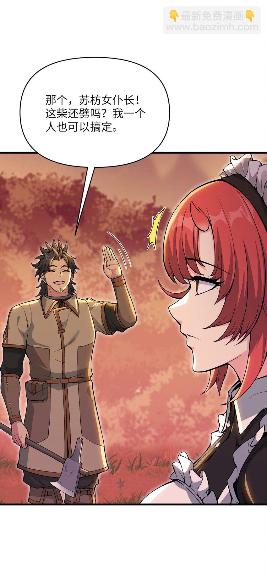 52 劈柴？都端上来罢(1/2)-第56话