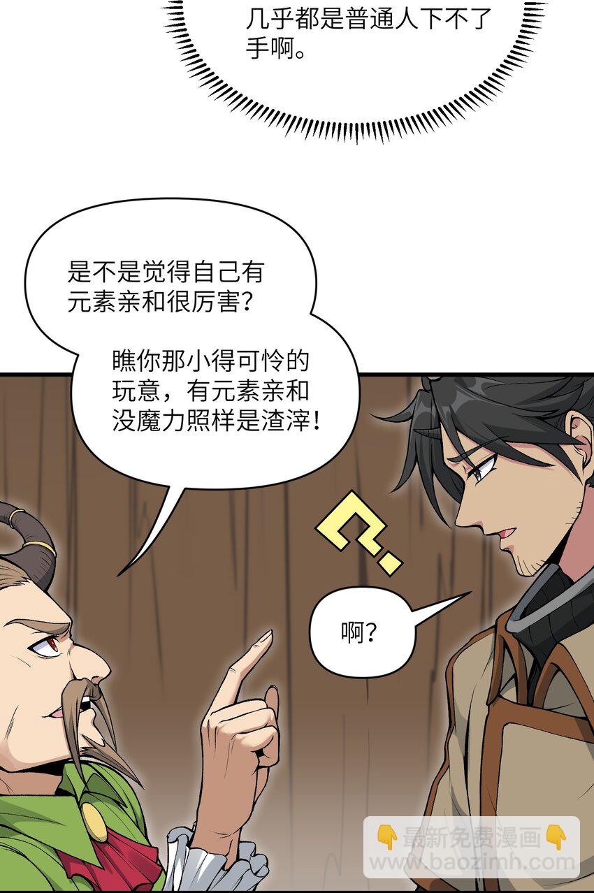 52 劈柴？都端上来罢(1/2)-第56话