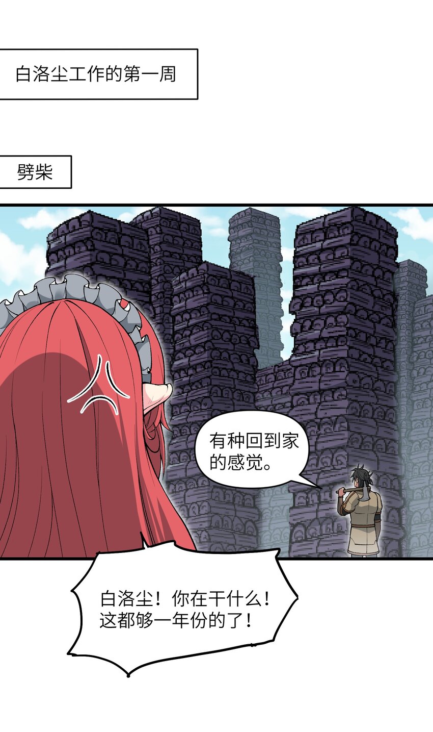 56 女仆白洛尘(1/2)-第60话