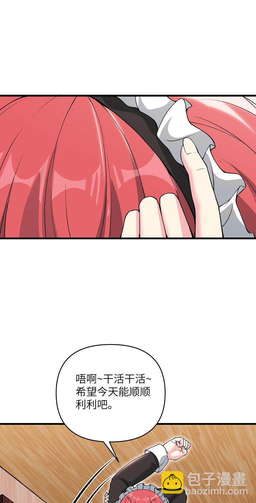 56 女仆白洛尘(1/2)-第60话