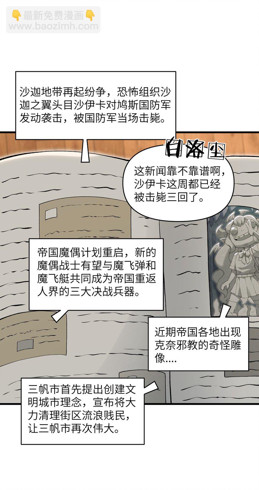 劈柴十年，女仙跪地求我收她爲徒 - 56 女僕白洛塵(1/2) - 2