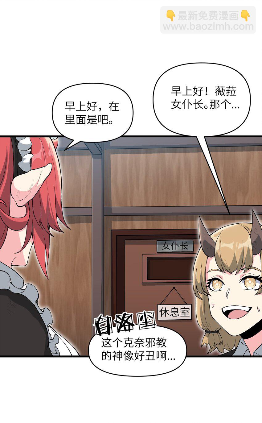 56 女仆白洛尘(1/2)-第60话