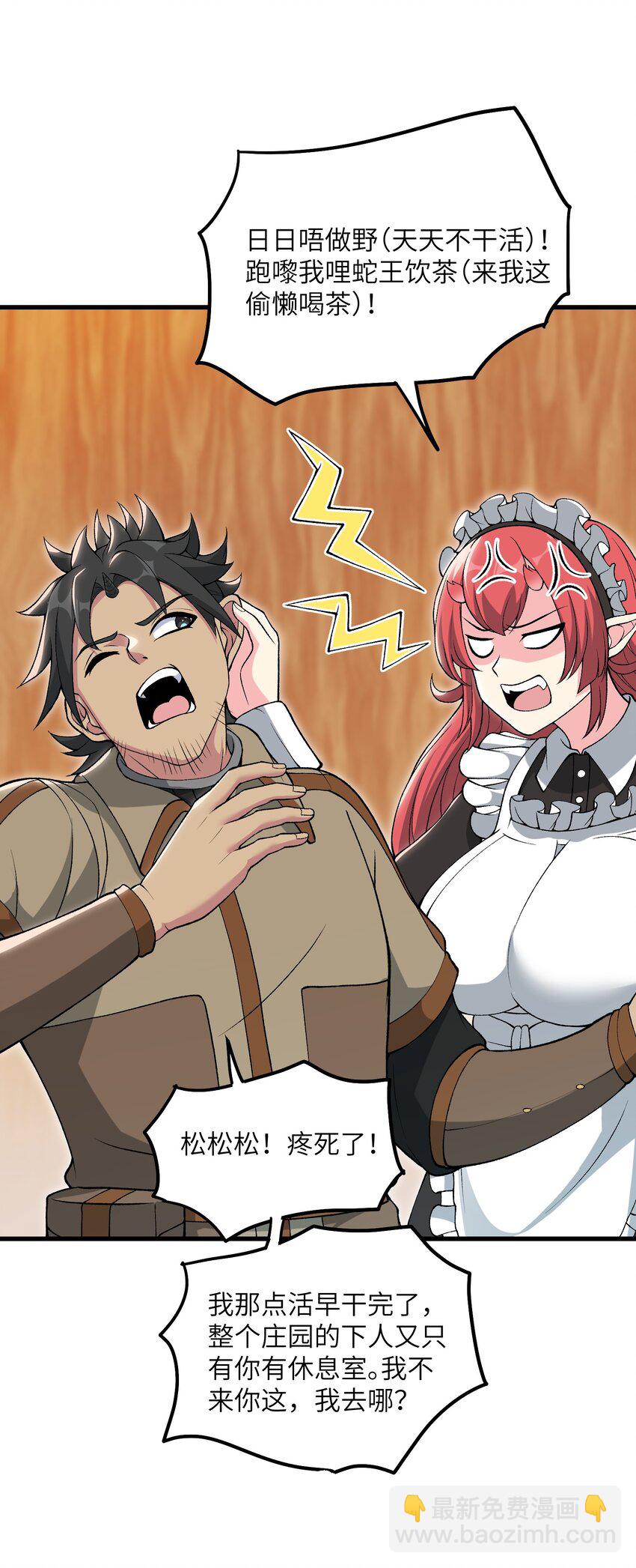 56 女仆白洛尘(1/2)-第60话